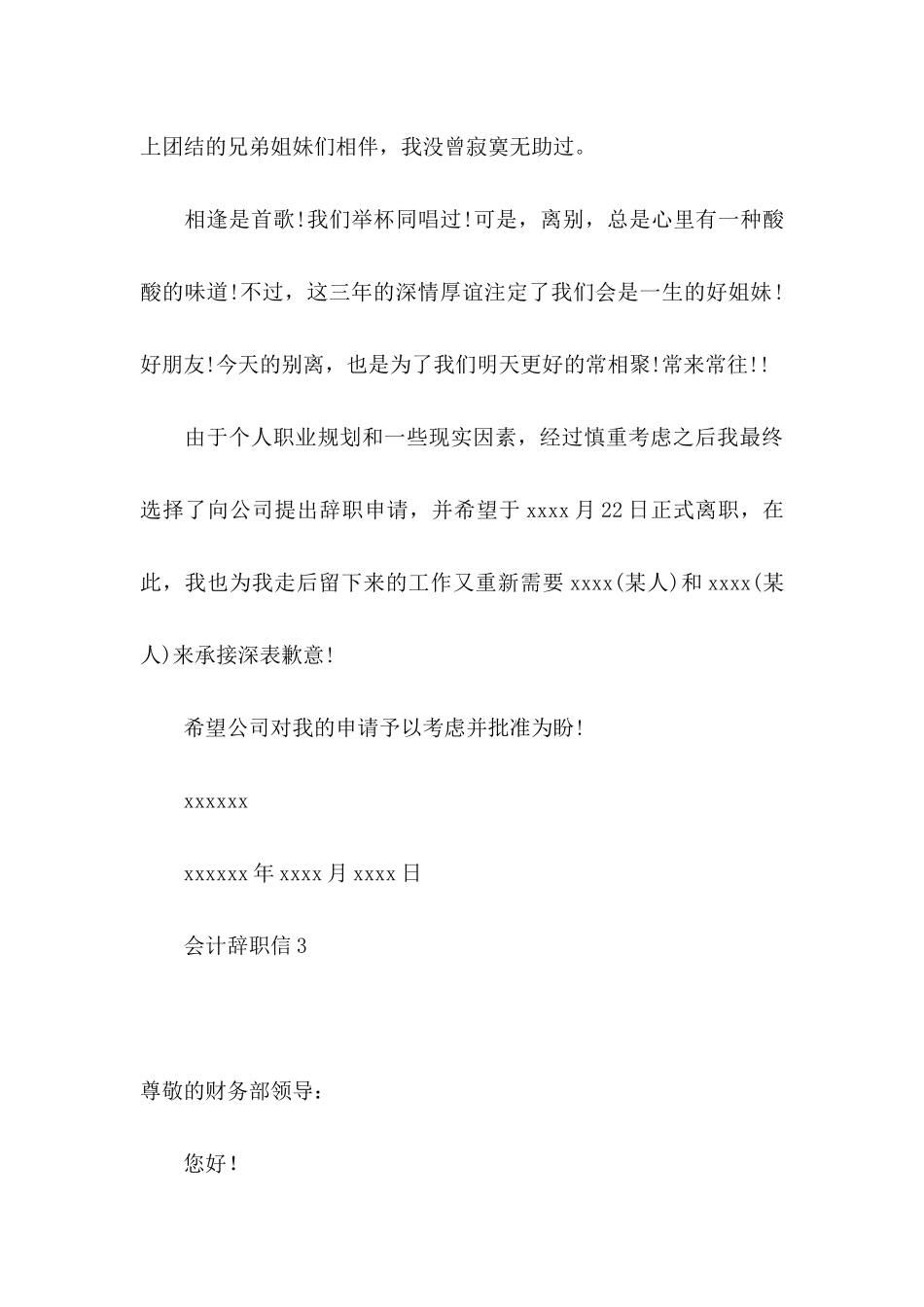 会计辞职信汇编15篇_第3页