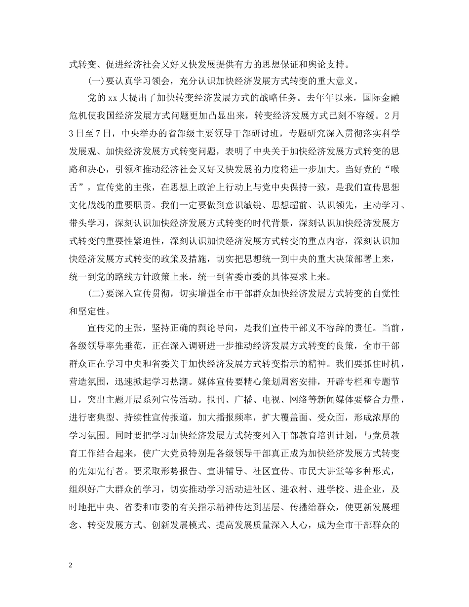 宣传部部长座谈会上的讲话 _第2页