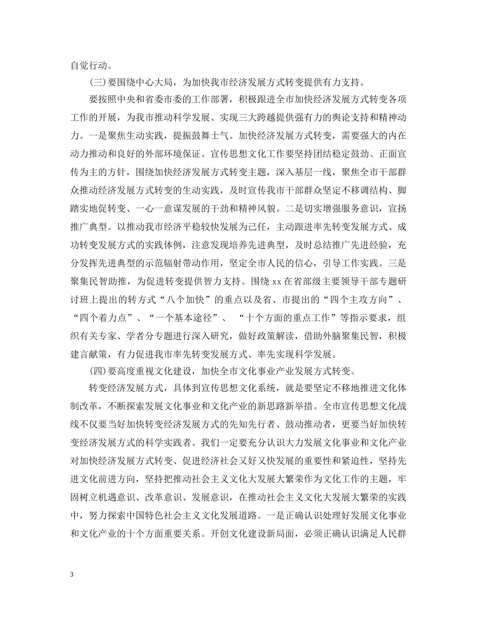 宣传部部长座谈会上的讲话 _第3页