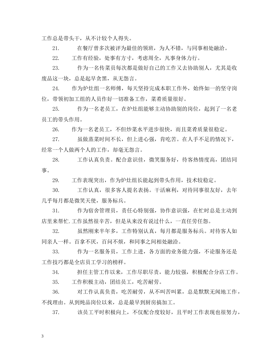 员工年度考核表评语 _第3页
