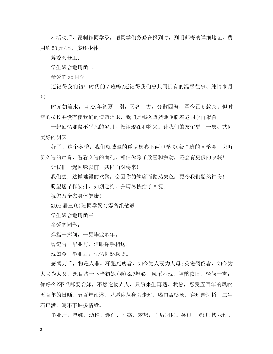 学生聚会邀请函 _第2页