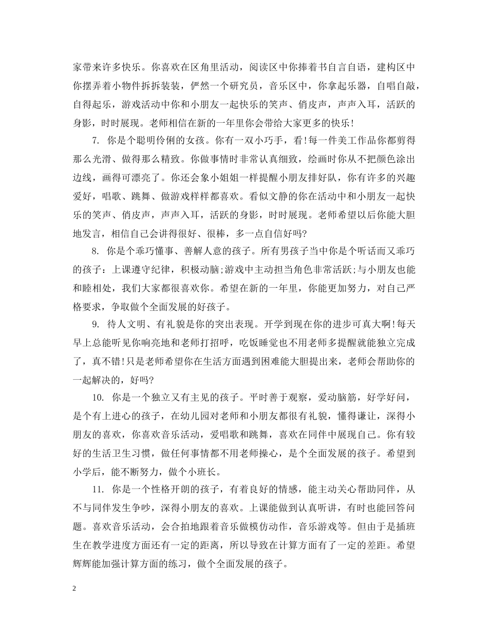 幼儿中班一周表现评语 _第2页