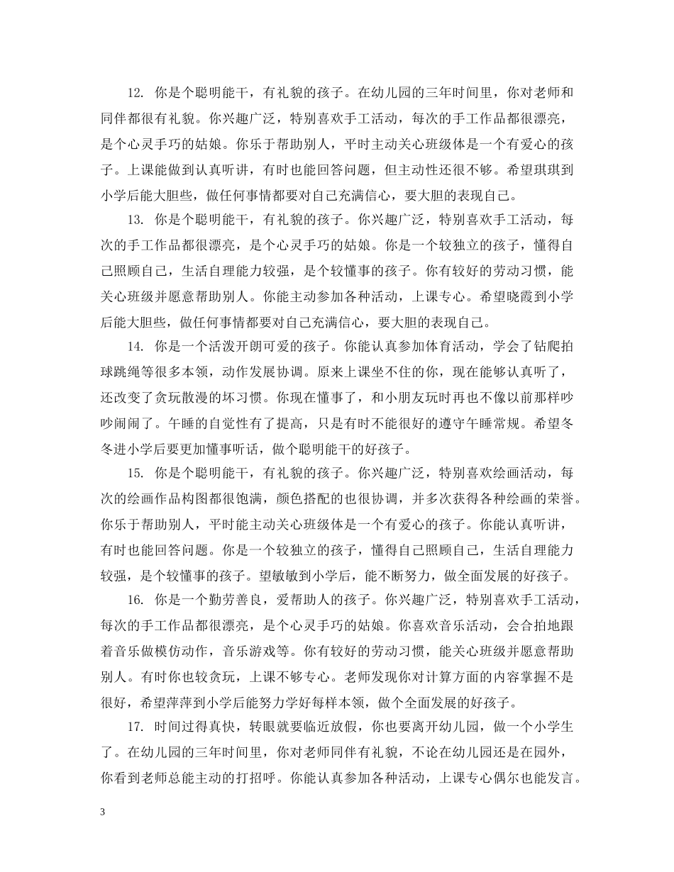 幼儿中班一周表现评语 _第3页