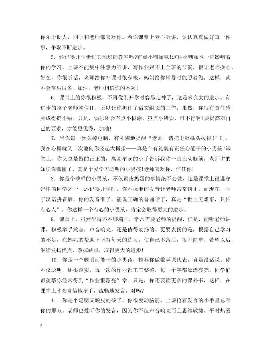 一年级差生学期末评语_第2页