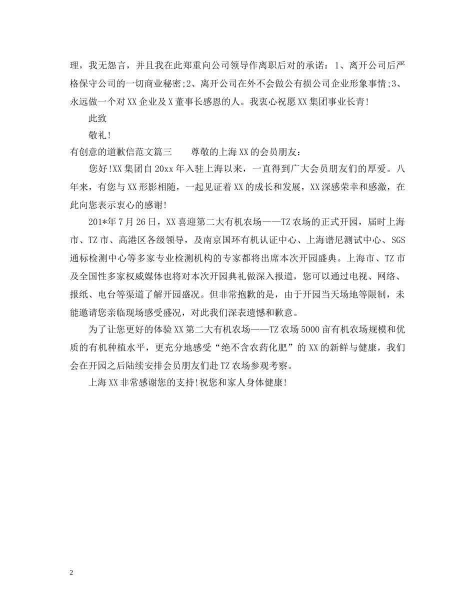 有创意的道歉信范文 _第2页