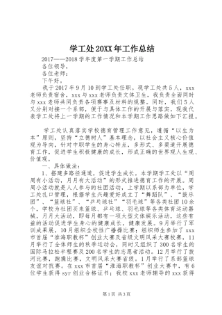 学工处20XX年工作总结 