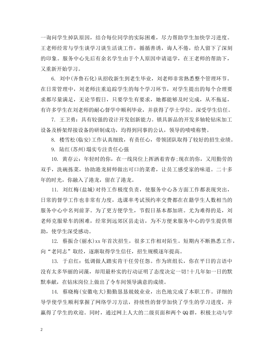 员工工作态度表现评语 _第2页