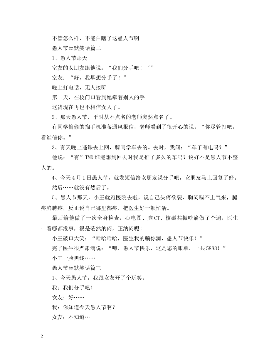 愚人节幽默笑话（三篇） _第2页