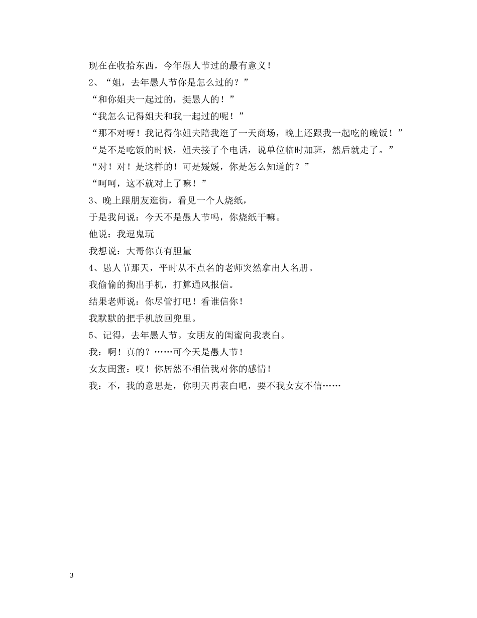 愚人节幽默笑话（三篇） _第3页