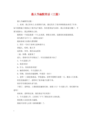 愚人节幽默笑话（三篇） 
