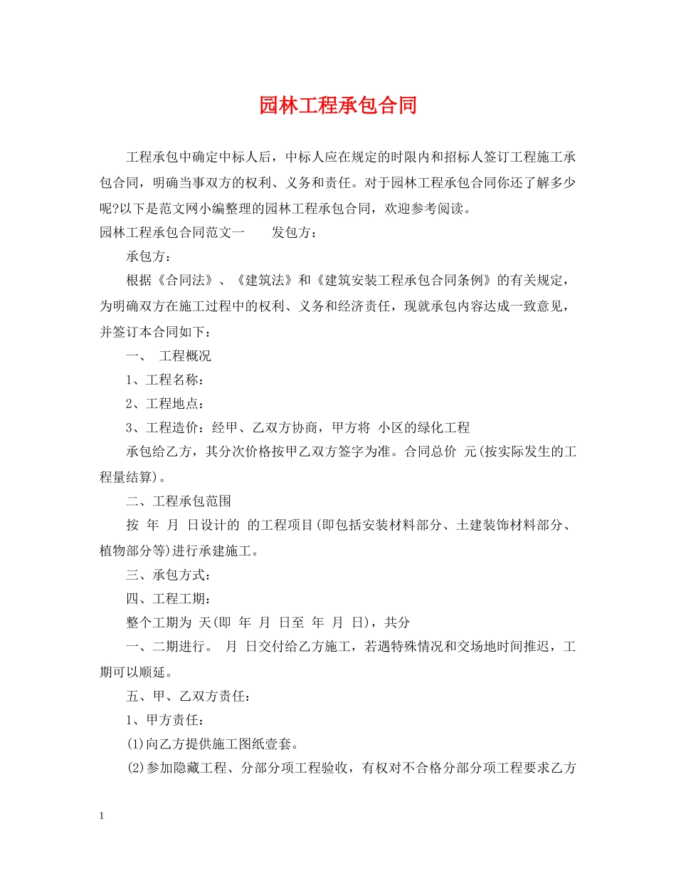 园林工程承包合同 _第1页