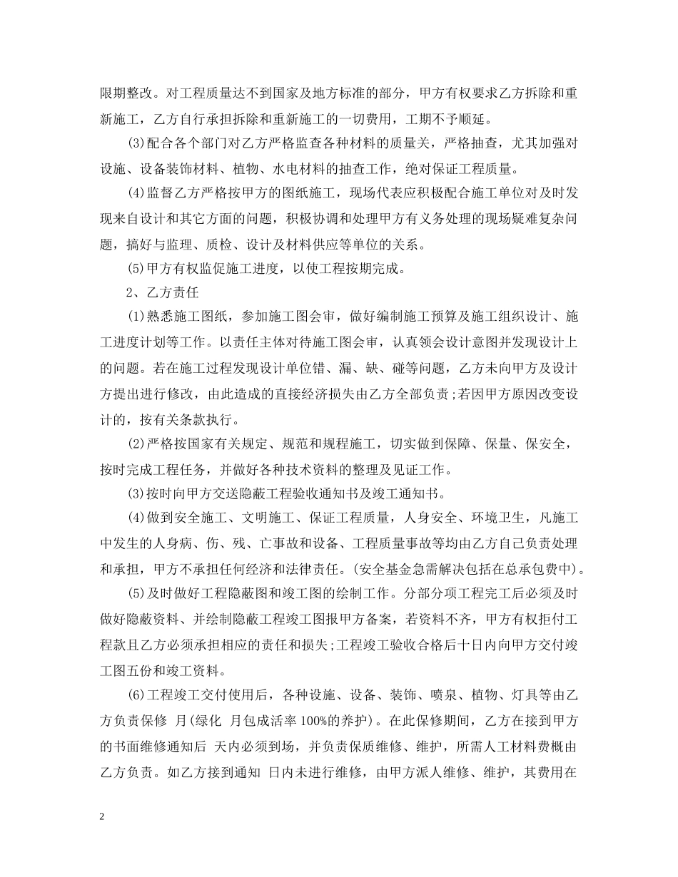 园林工程承包合同 _第2页