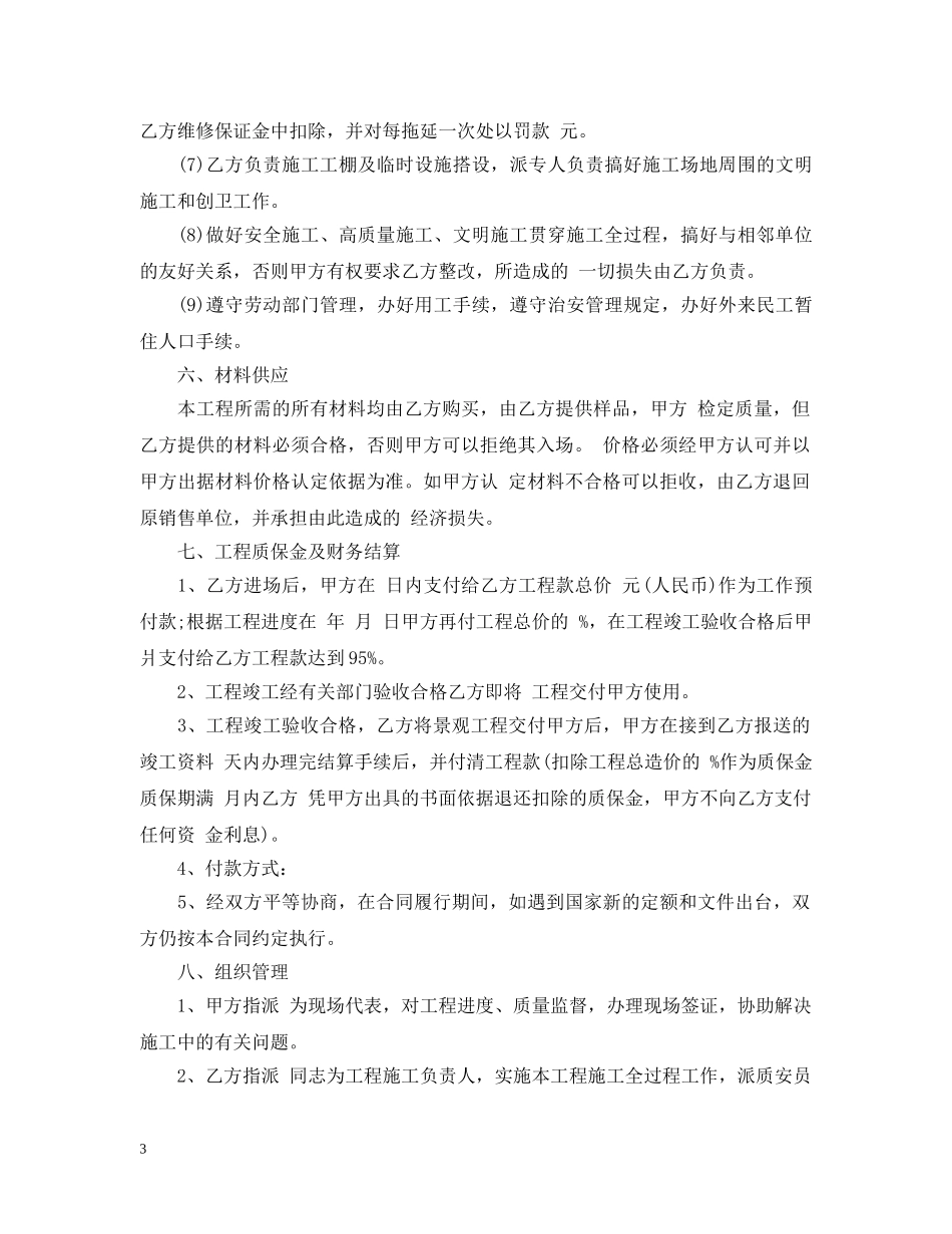 园林工程承包合同 _第3页