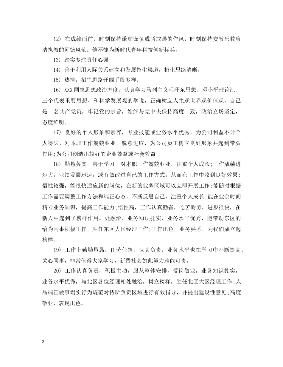 员工考核评语和建议 _第2页