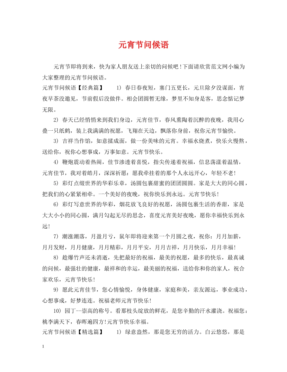元宵节问候语_第1页
