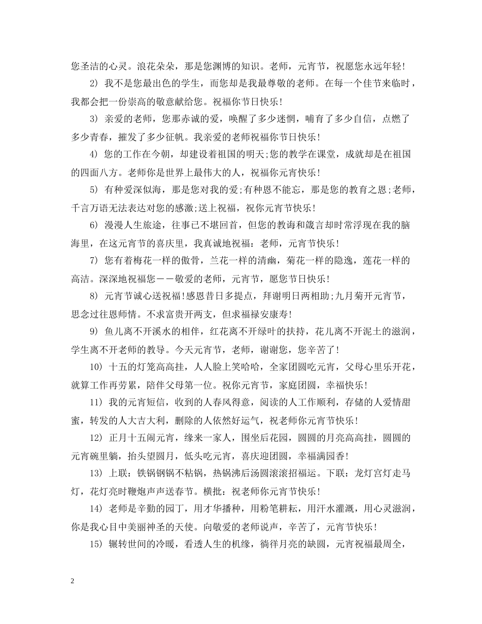 元宵节问候语_第2页