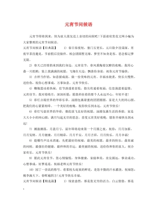 元宵节问候语