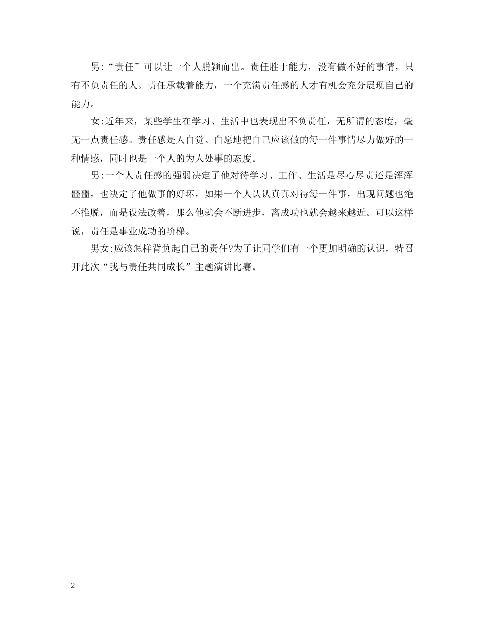 演讲比赛主持稿开场白 _第2页