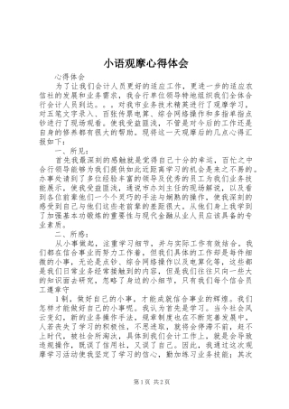 小语观摩体会心得