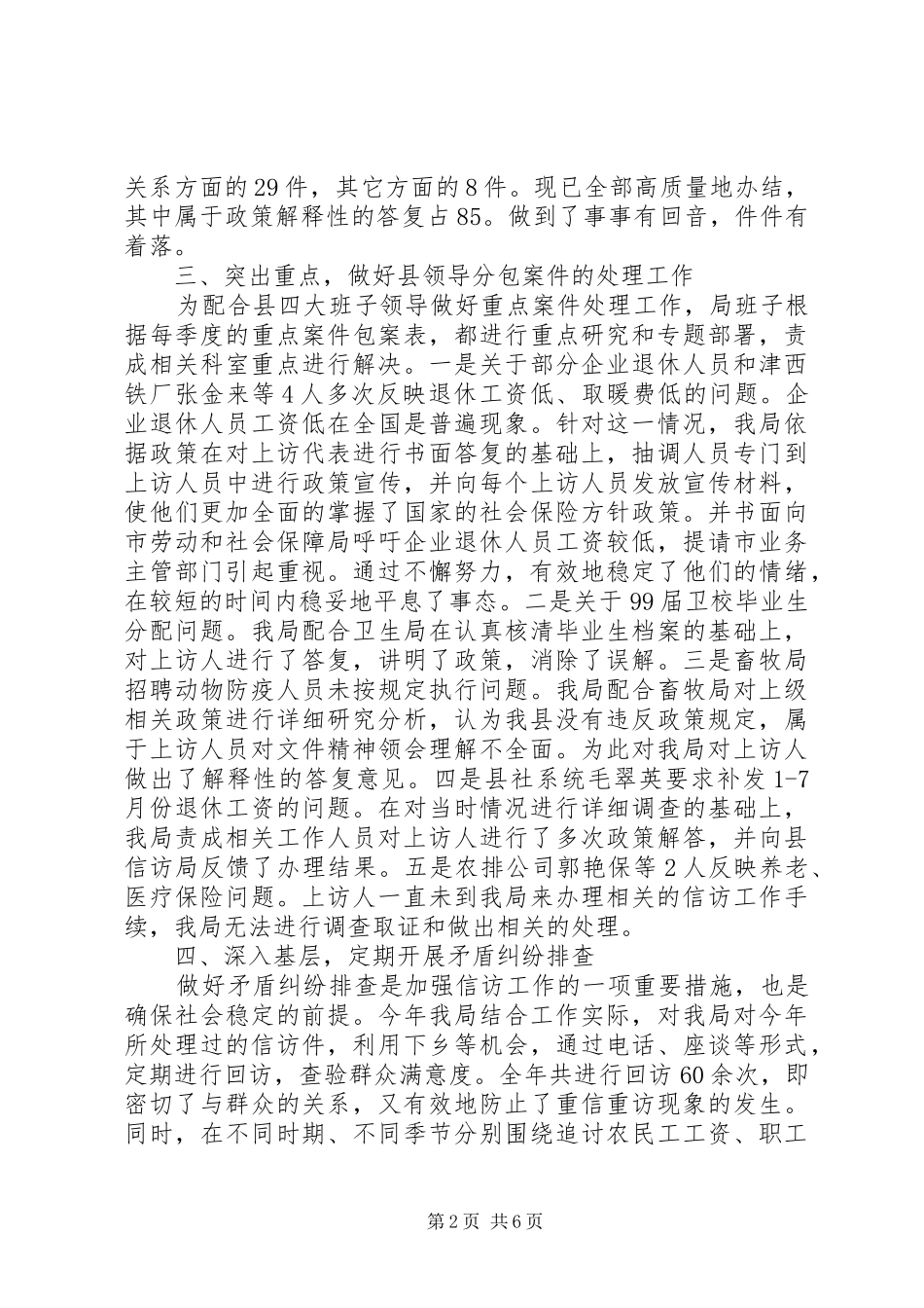 信访工作20XX年汇报总结_第2页