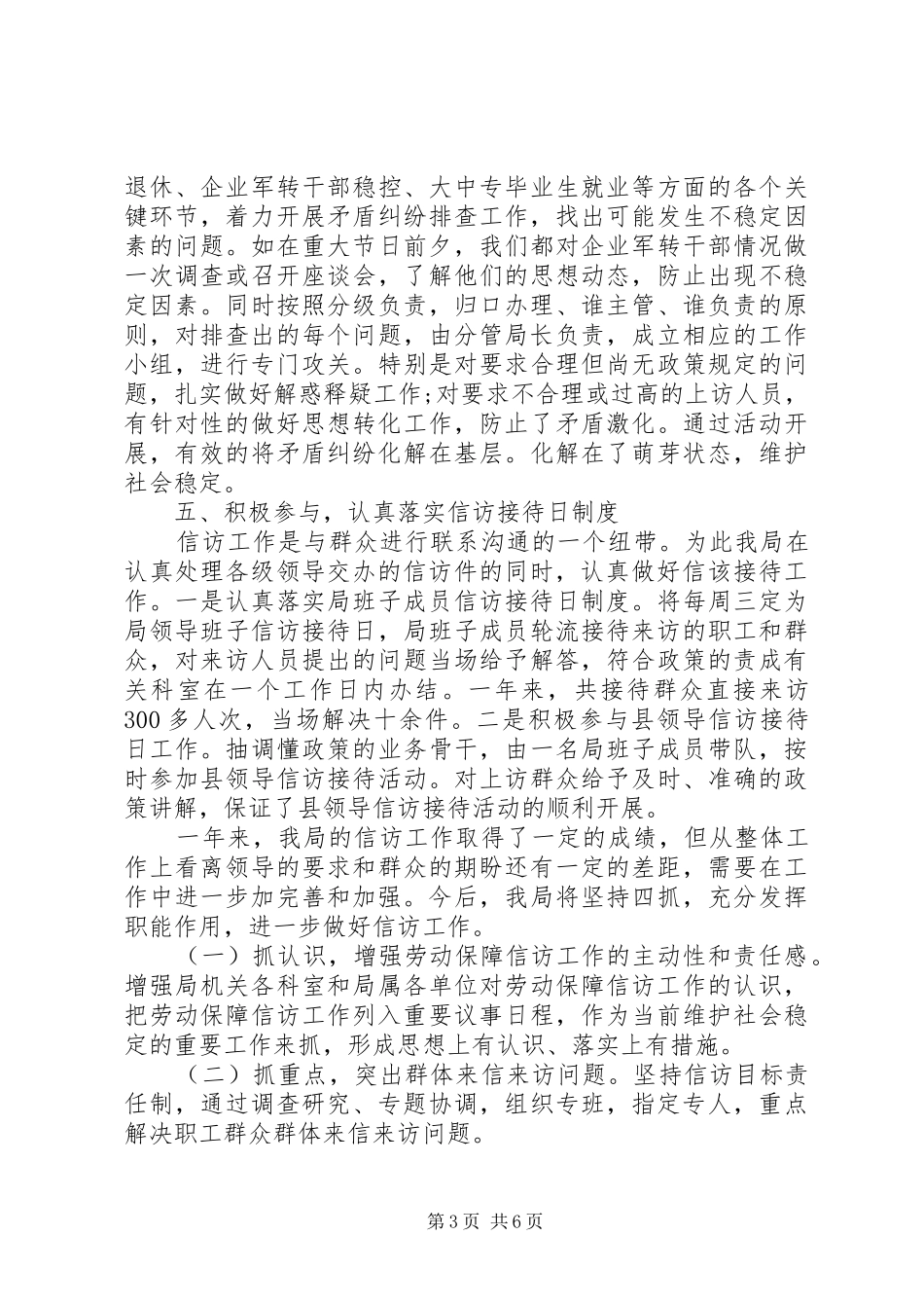 信访工作20XX年汇报总结_第3页