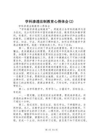 学科渗透法制教育体会心得(3)