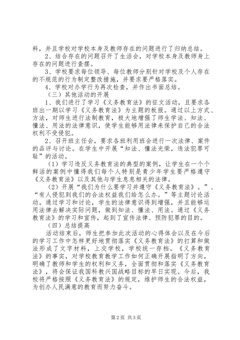 学习《义务教育法》活动总结 _第2页