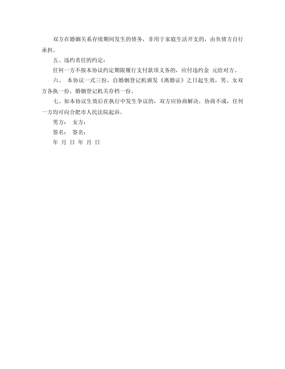 写离婚协议书怎么写_第3页