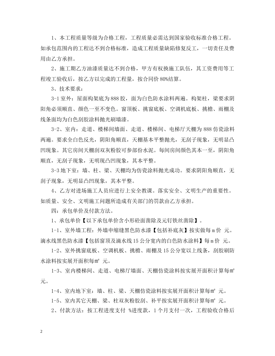 油漆施工承包合同范本 _第2页