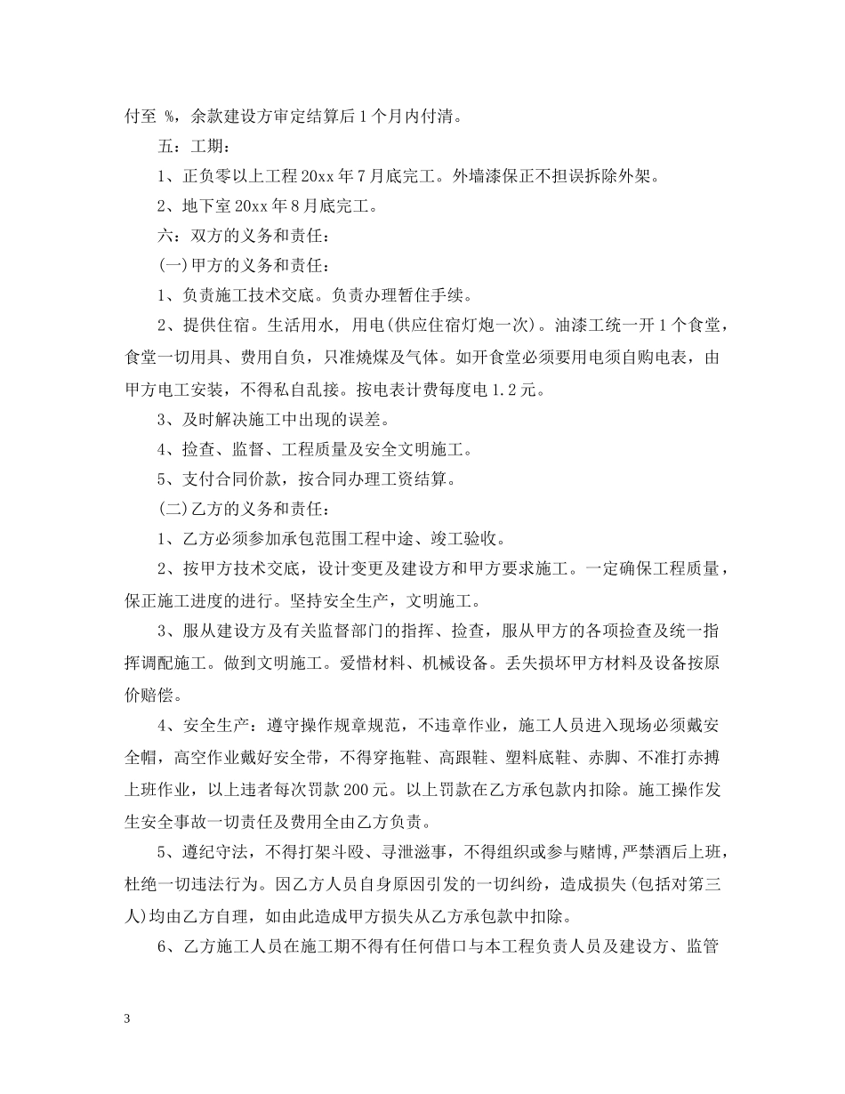 油漆施工承包合同范本 _第3页