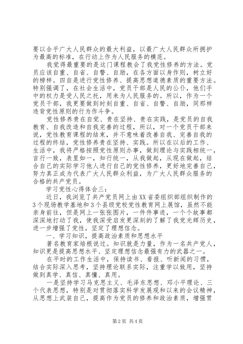 学习党性的体会心得3篇_第2页