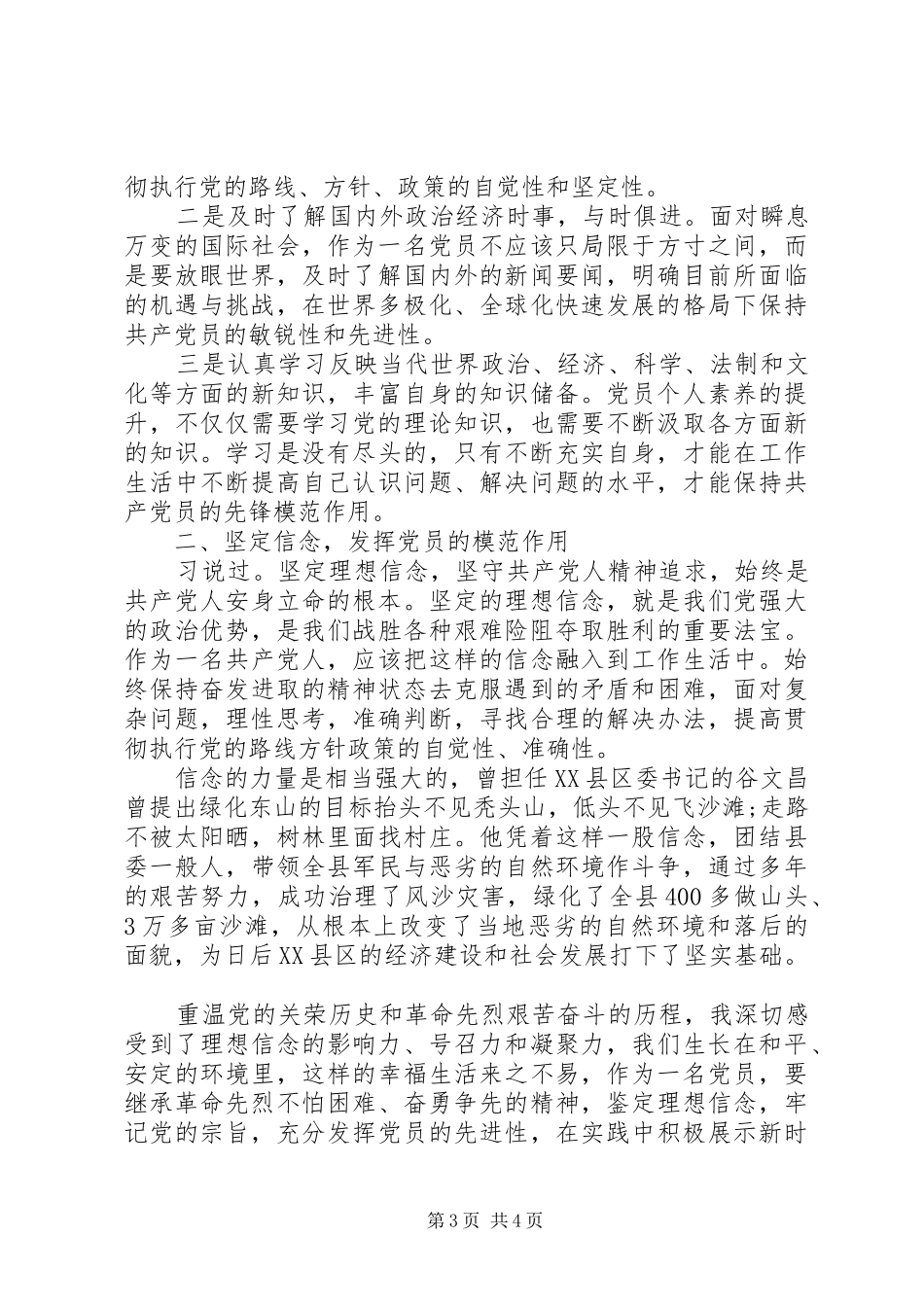 学习党性的体会心得3篇_第3页