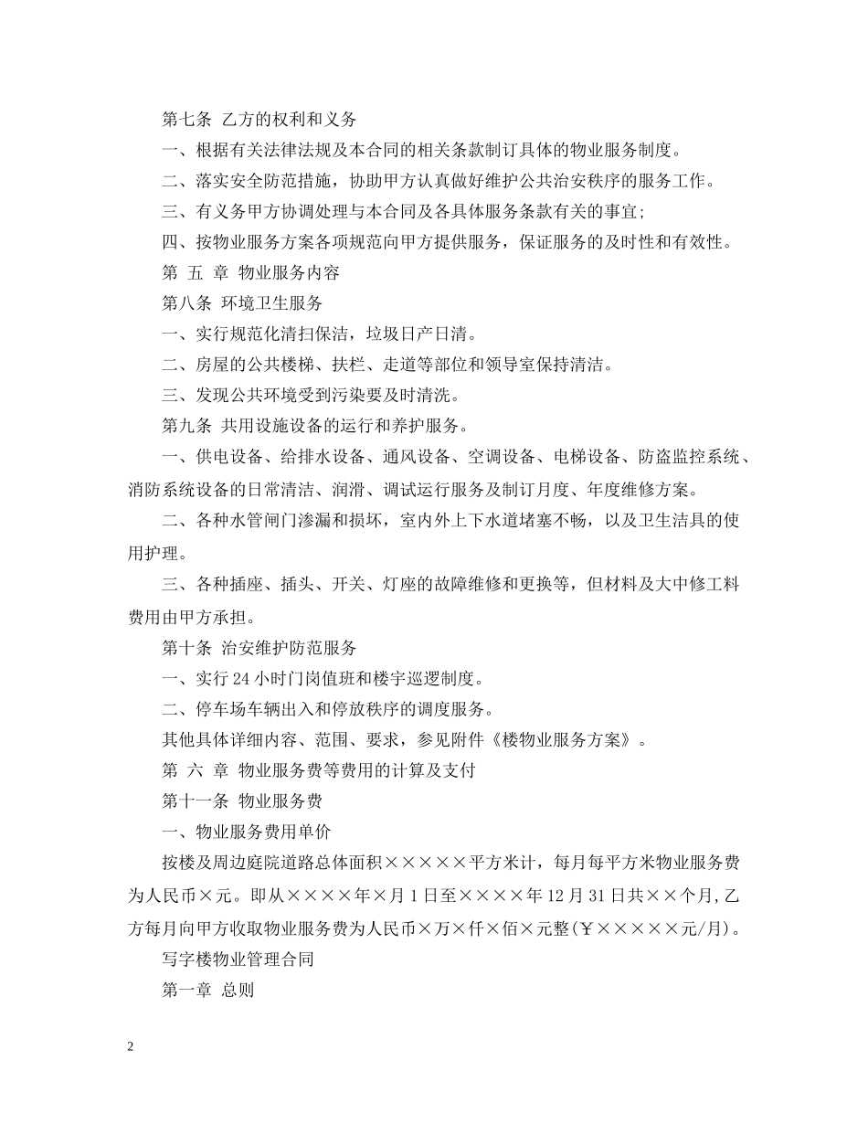 写字楼物业服务合同范本_第2页
