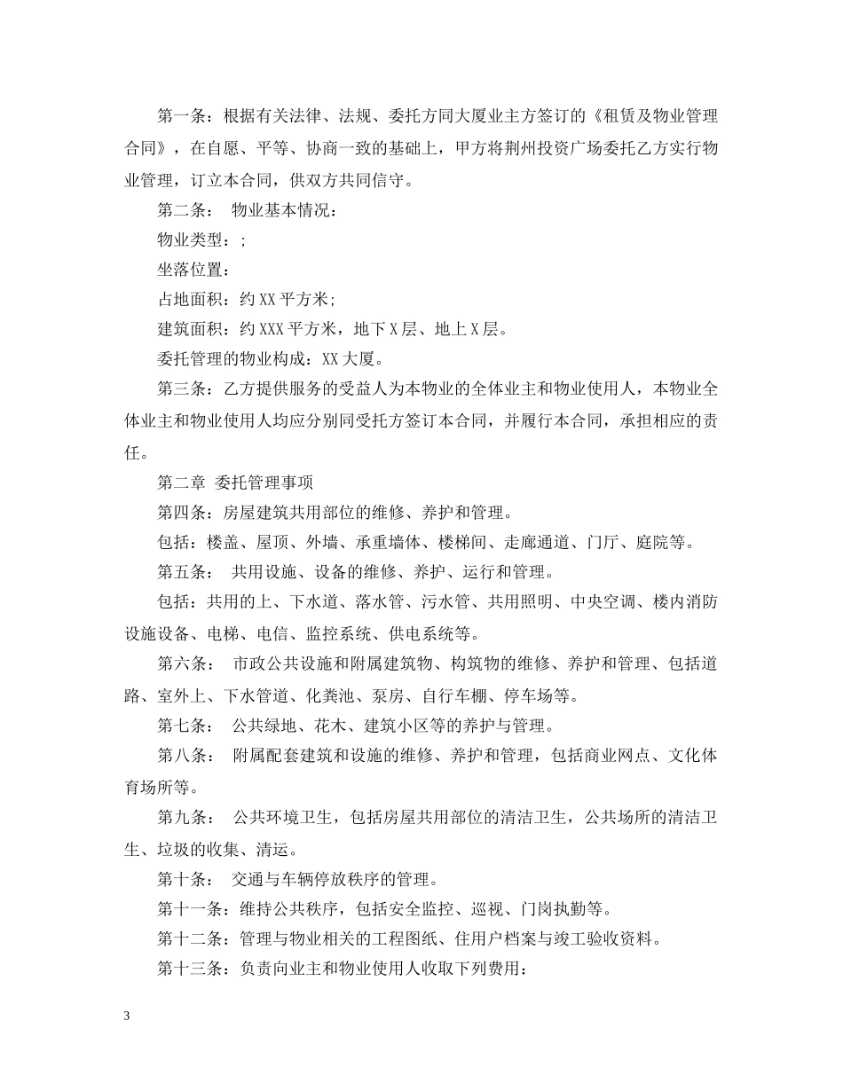 写字楼物业服务合同范本_第3页