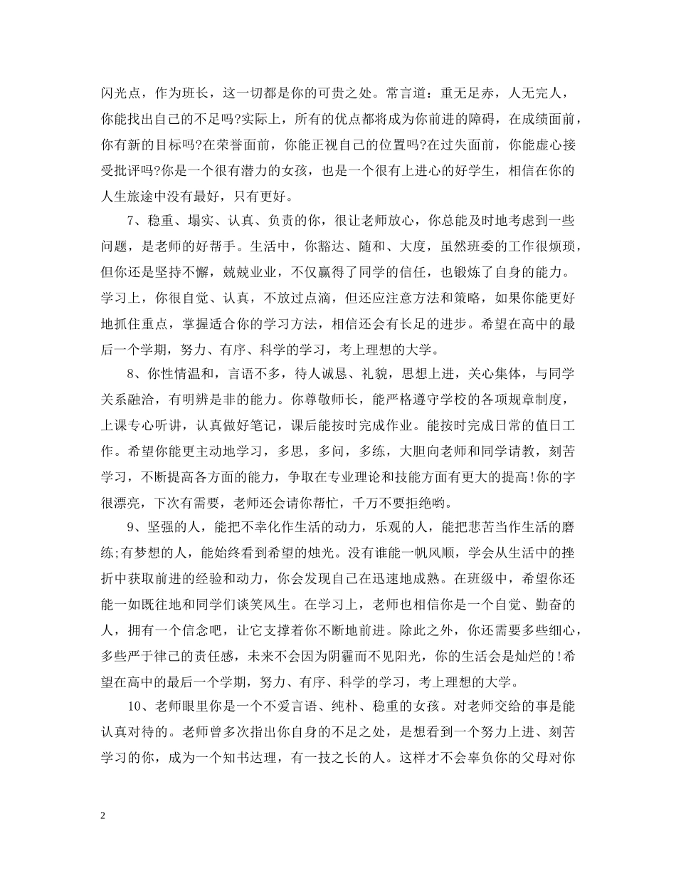 学期末激励性评语 _第2页