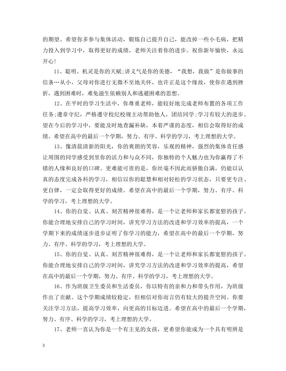 学期末激励性评语 _第3页