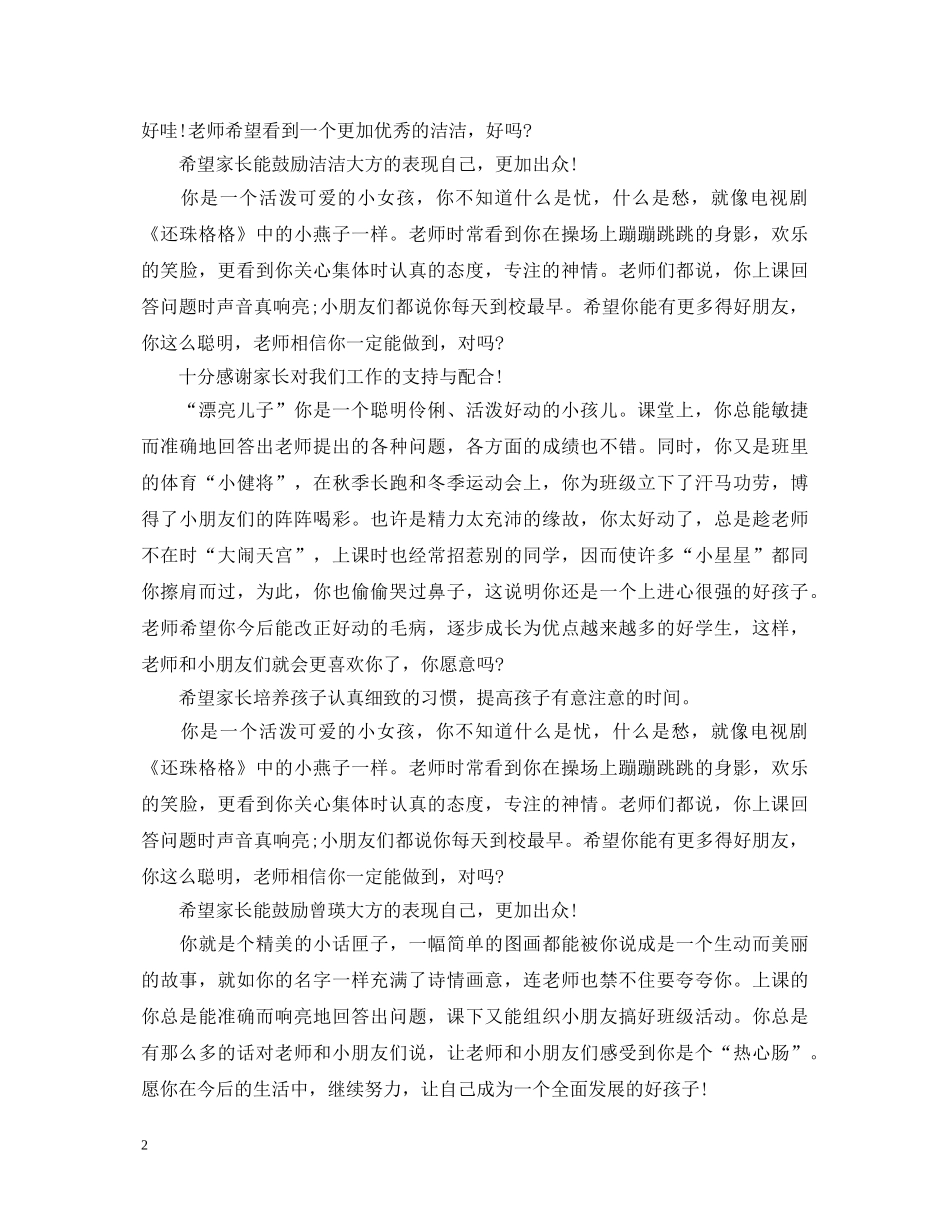 幼儿园大班下学期评语大全2 _第2页