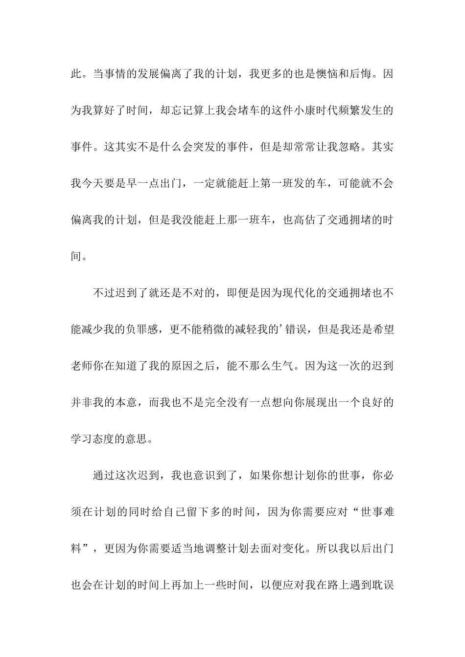 关于上课迟到检讨书四篇_第3页