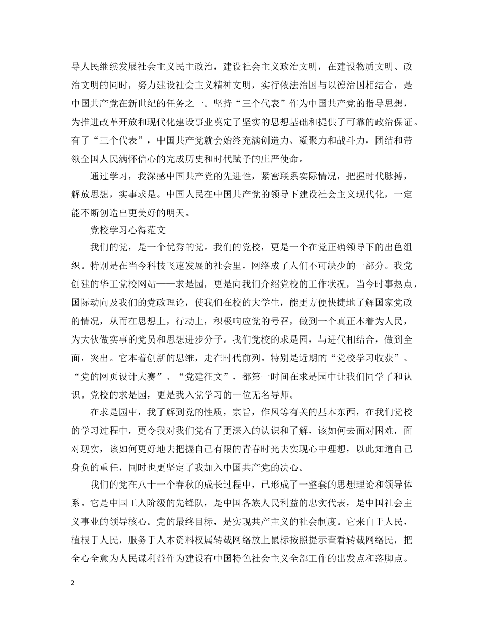 有关党校学习心得范文 _第2页