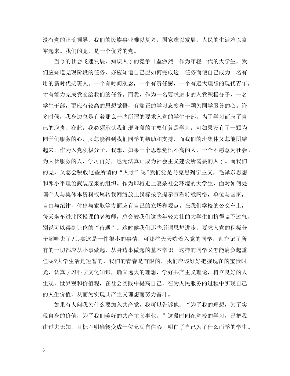 有关党校学习心得范文 _第3页