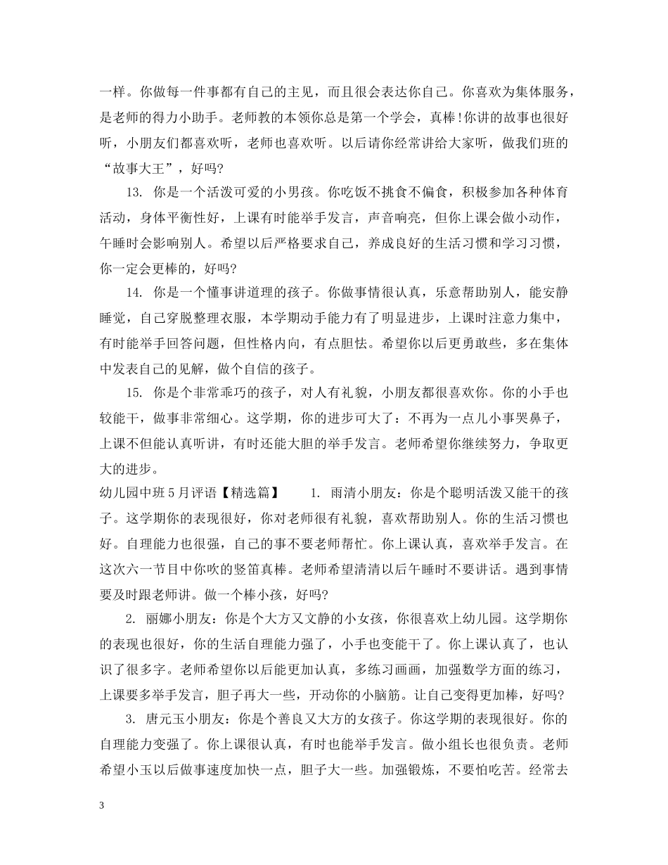 幼儿园中班12月评语 _第3页