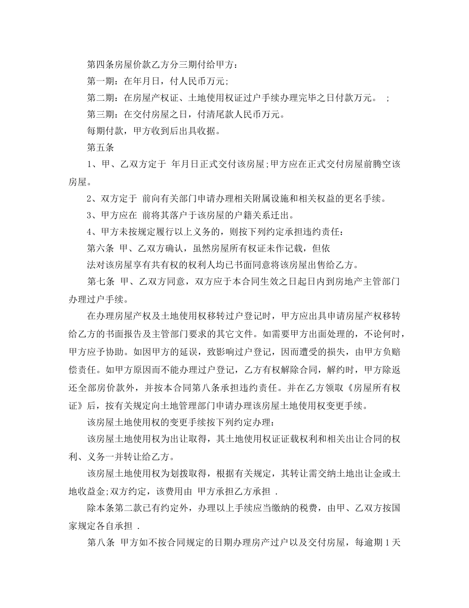 新版的二手房购房合同范文 _第2页
