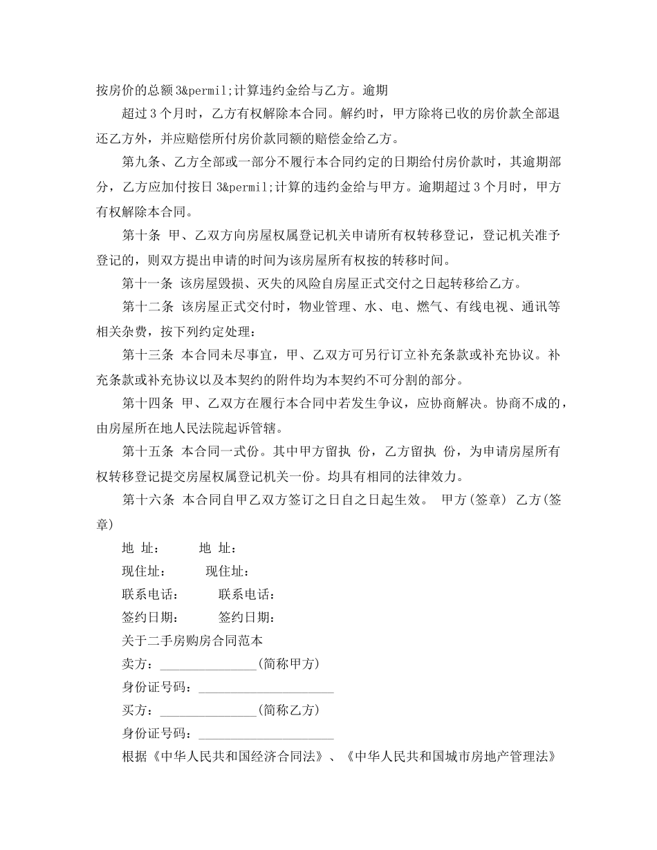 新版的二手房购房合同范文 _第3页