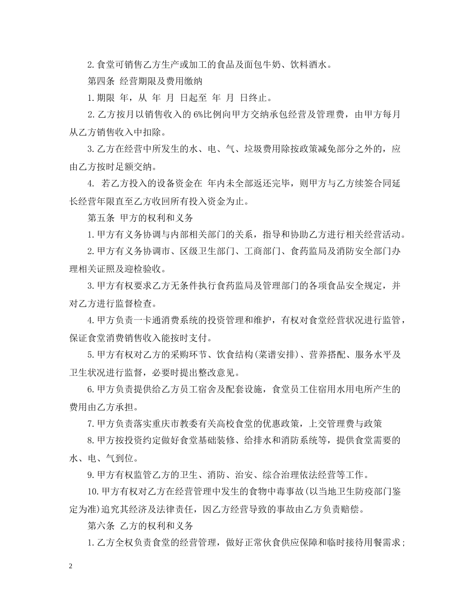 学院食堂经营合同 _第2页