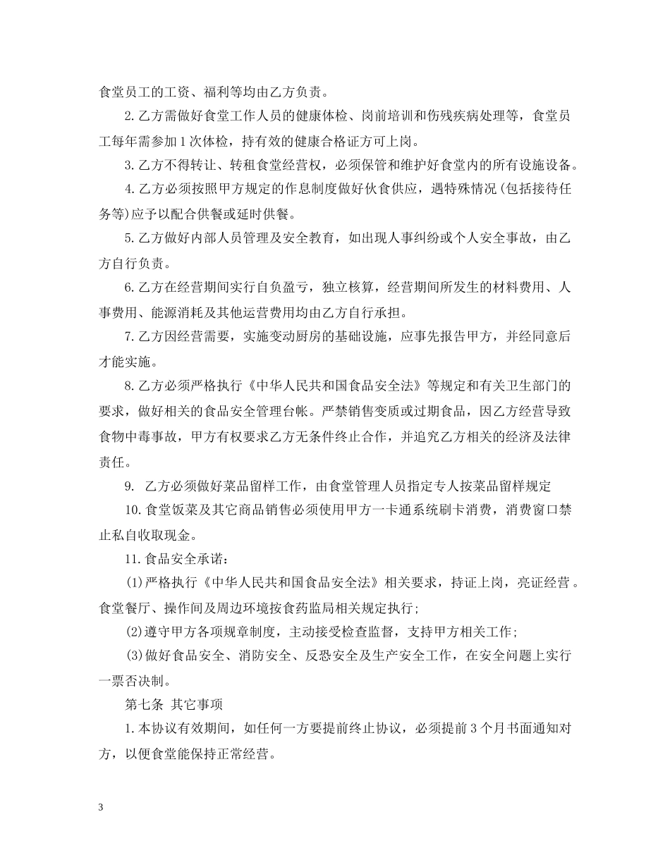 学院食堂经营合同 _第3页