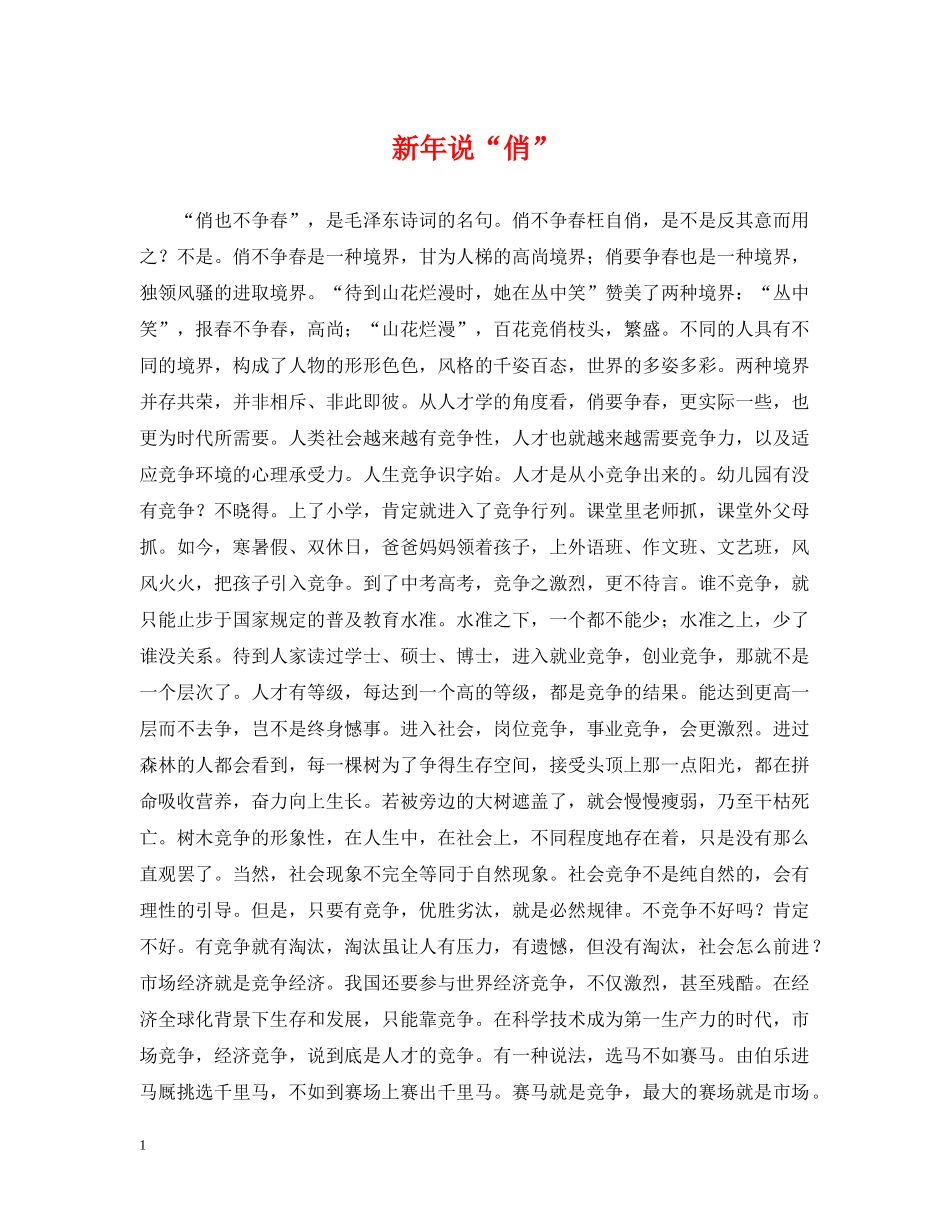 新年说“俏” _第1页