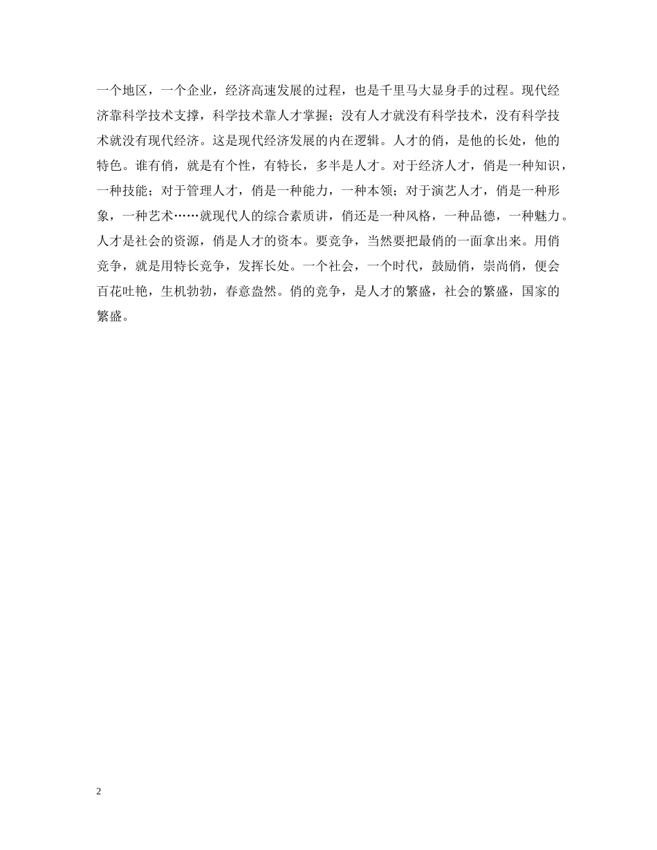 新年说“俏” _第2页