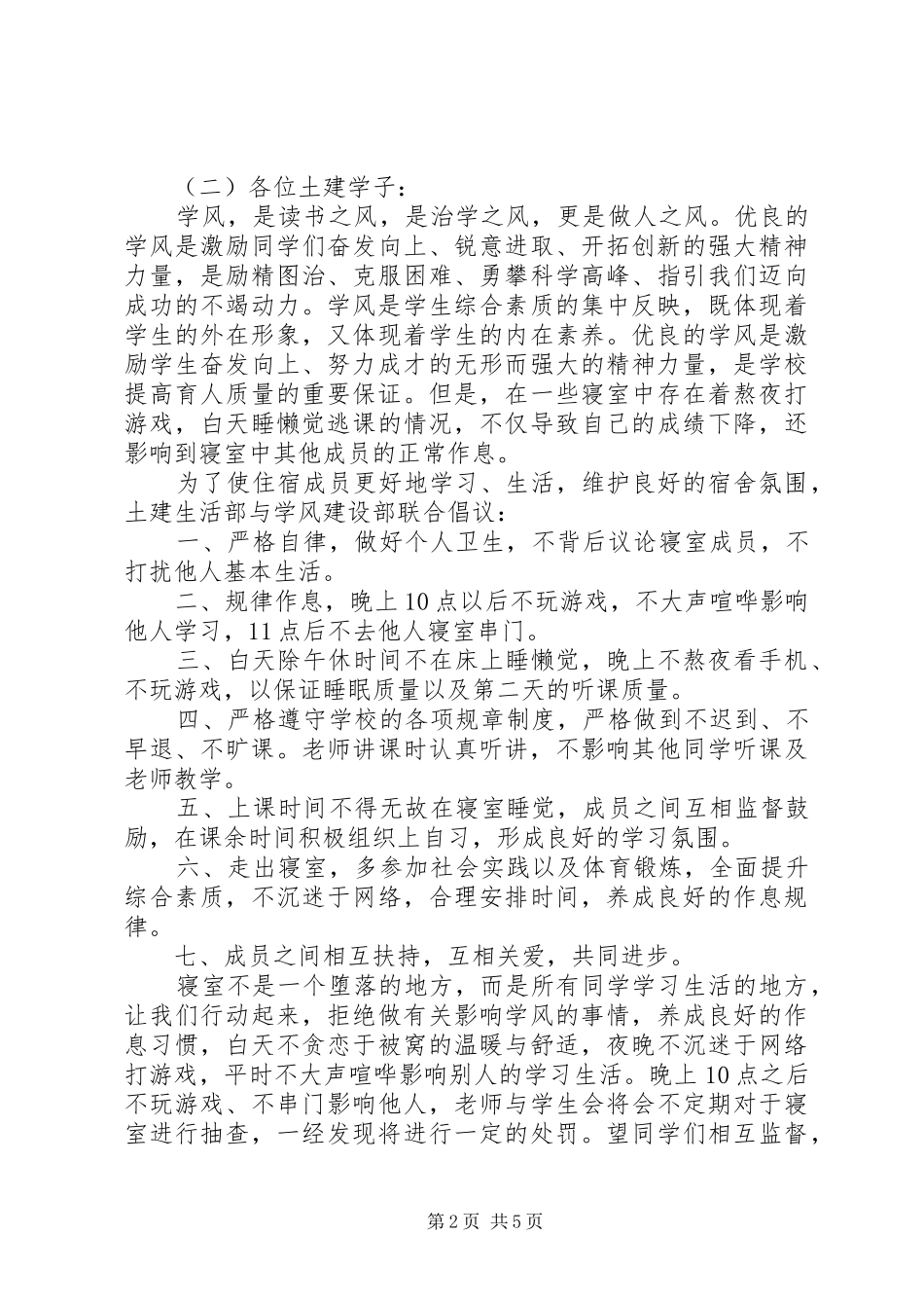 学风建设倡议书四篇_第2页