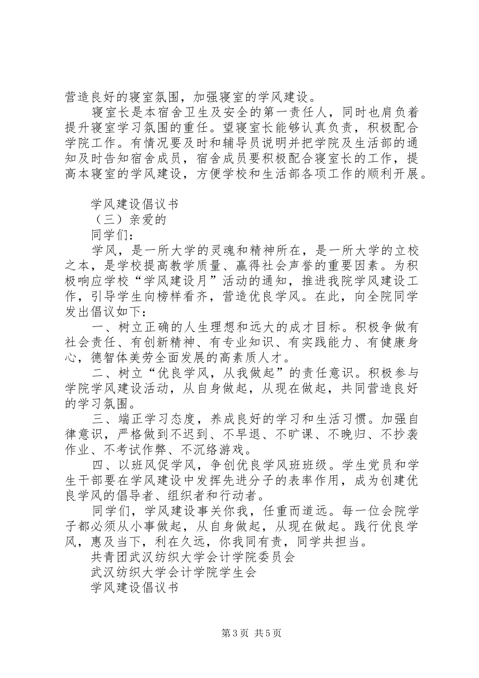 学风建设倡议书四篇_第3页