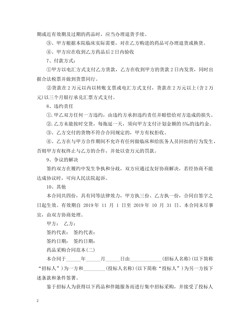 药品采购合同 _第2页